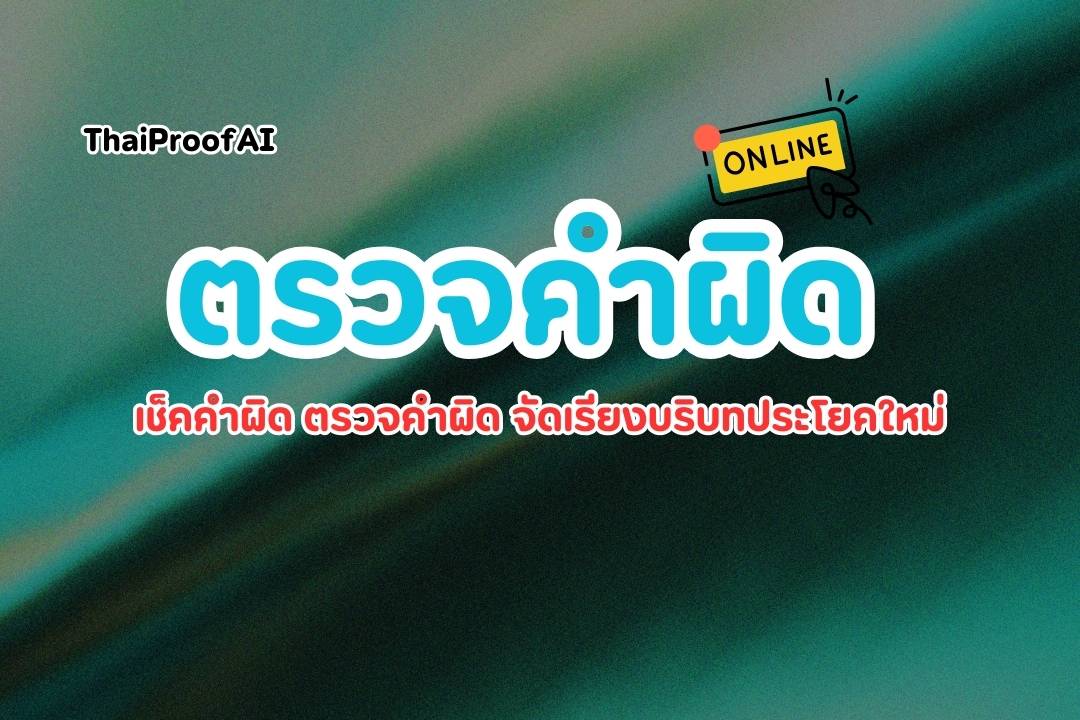 Check spelling errors online