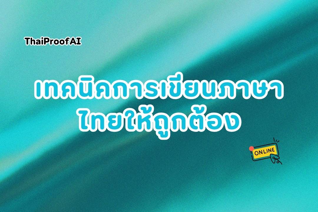 Thai writing techniques