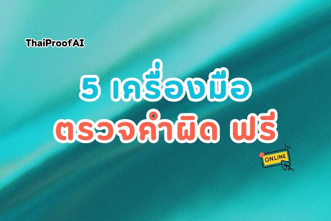 Free spell checking tools