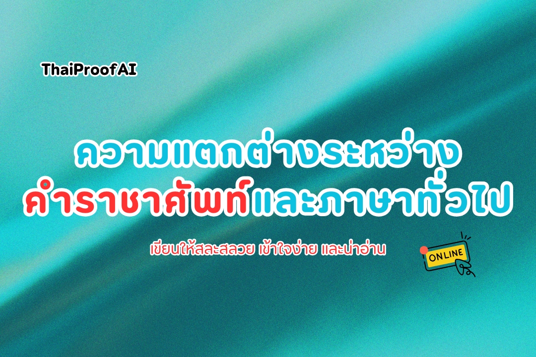 Royal terms vs common language