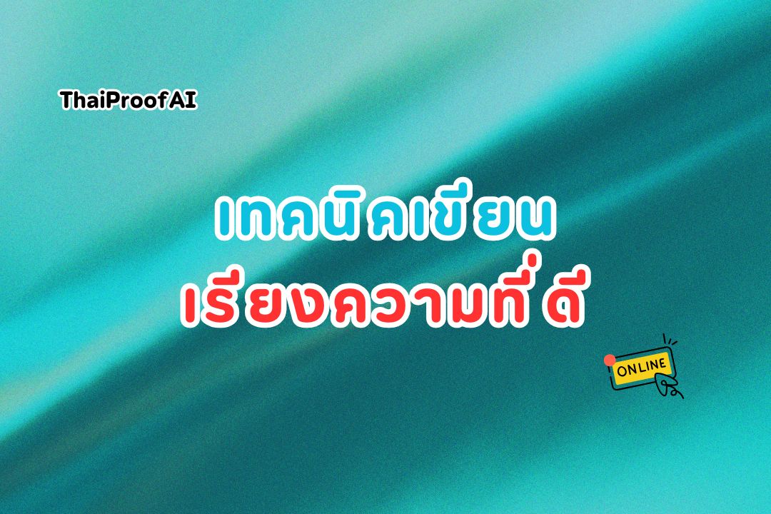 Thai essay writing