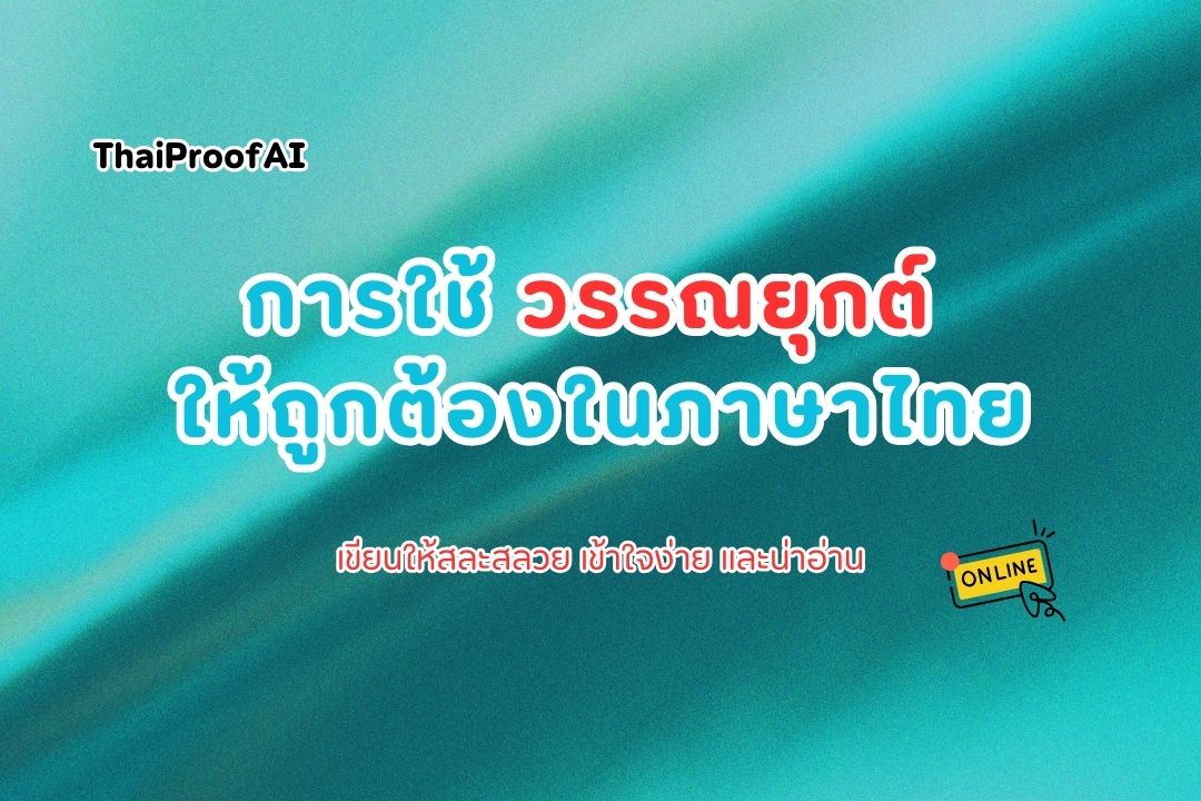 Using Thai tone marks