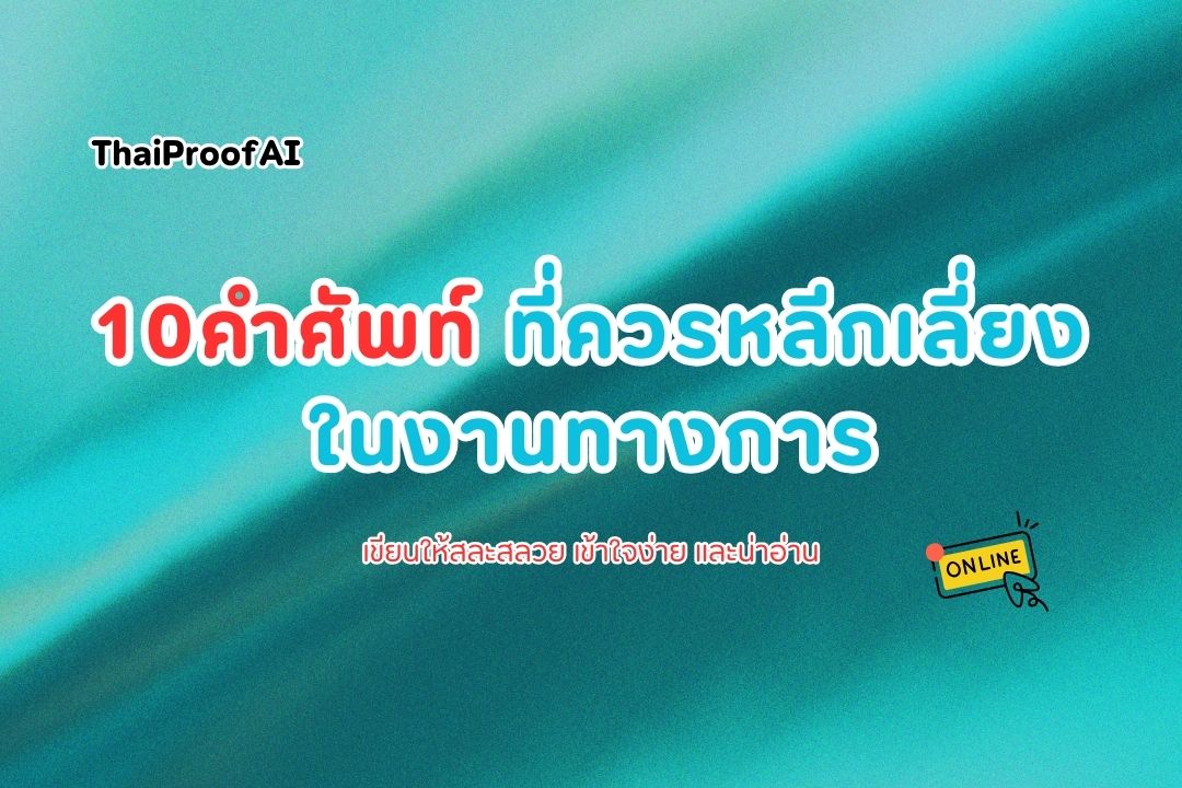 10 Thai words to avoid